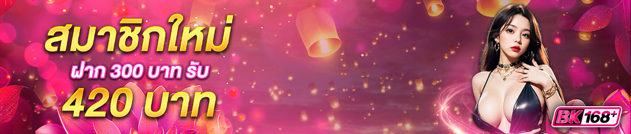 บาคาร่า คาสิโน สล็อตออนไลน์ 🎉 สมาชิกใหม่ สุดคุ้ม! ฝาก 300 รับ 420 💸