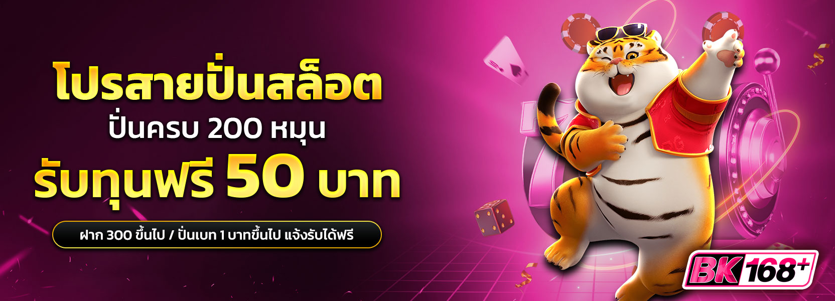 โปรสายปั่น