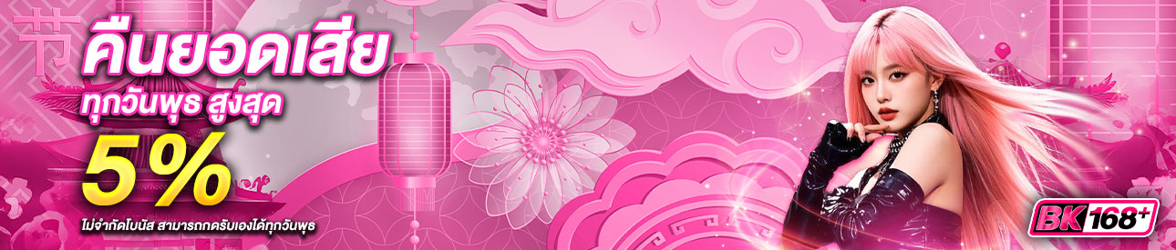 บาคาร่า คาสิโน สล็อตออนไลน์ ✨โปรคืนยอดเสียประจำวันพุธ✨