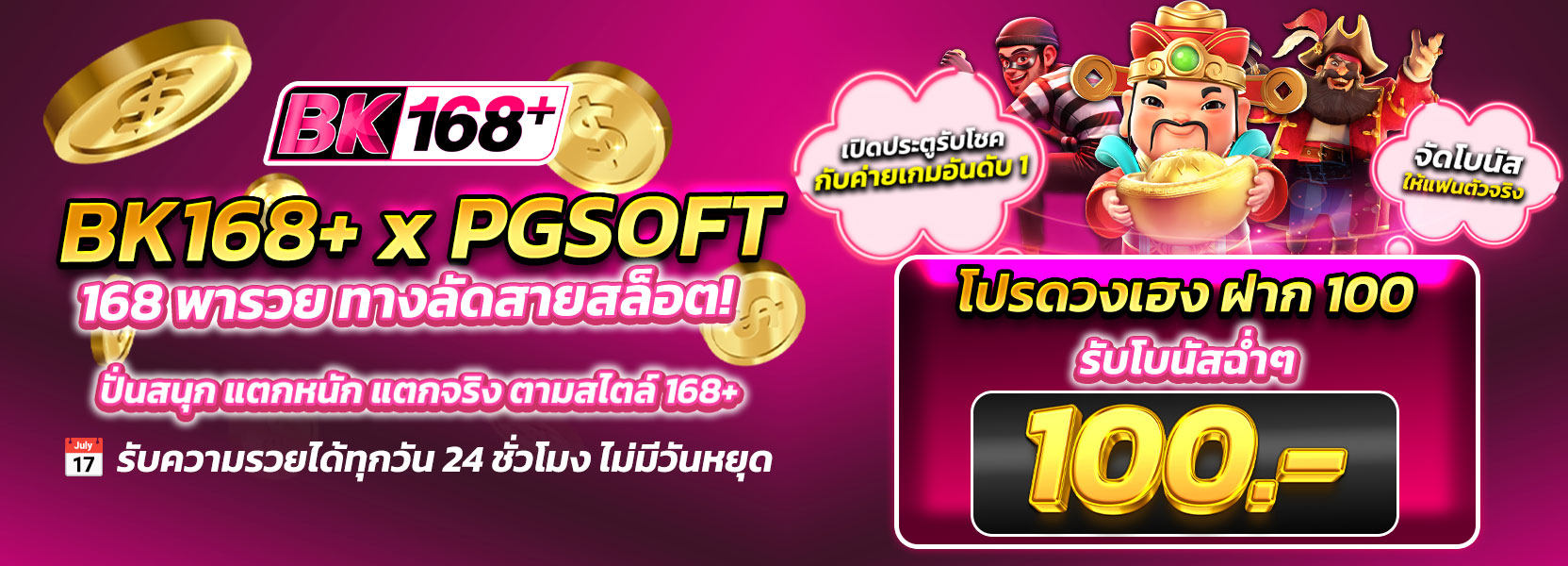 PGSOFT พลัสความรวยให้แฟนคลับตัวจริง