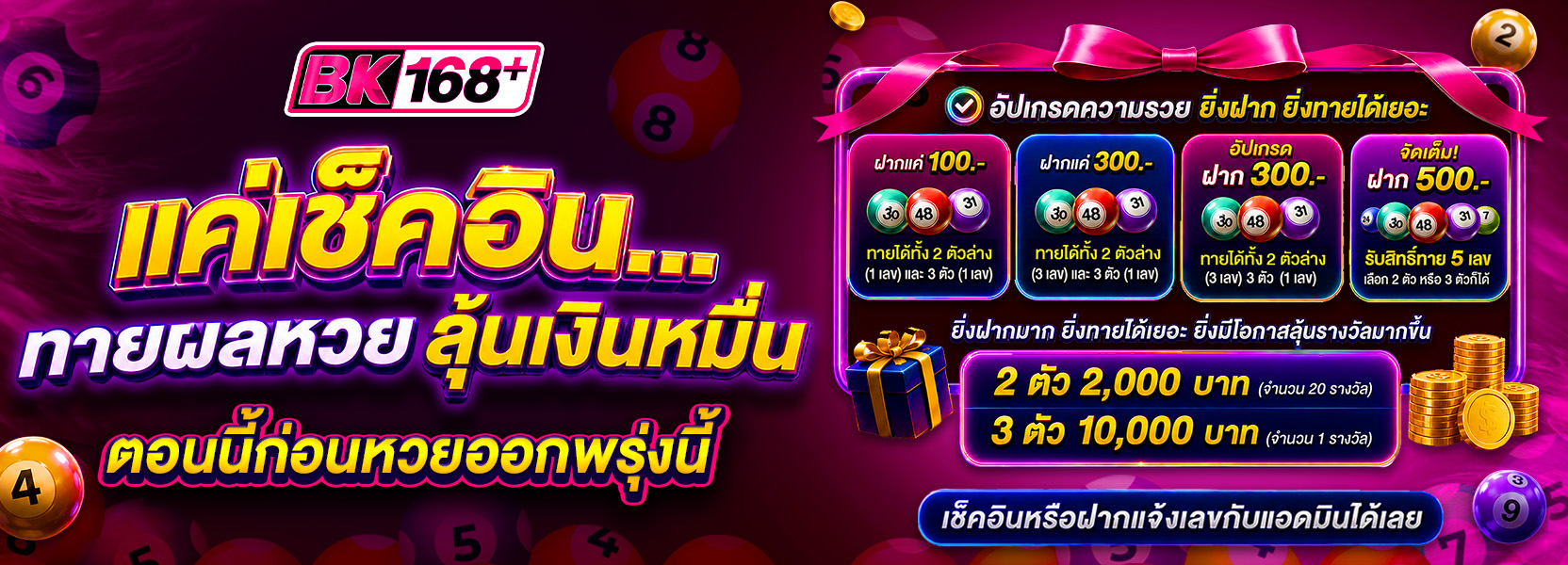 เช็คอินหวย
